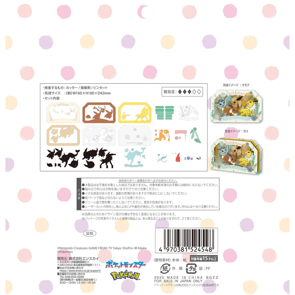Eevee Paper Theater, rare anime item from Japan, featuring Eevee showers thunder booster