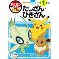 Zukan Drill 1st grade elementary school Tashizan/Hikizan