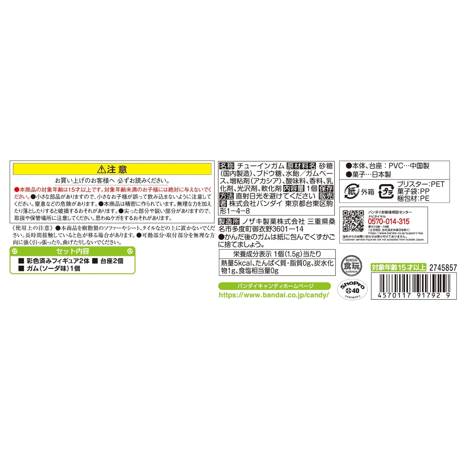 Pokemon Scale World Johto Region Tsukushi & Hassam