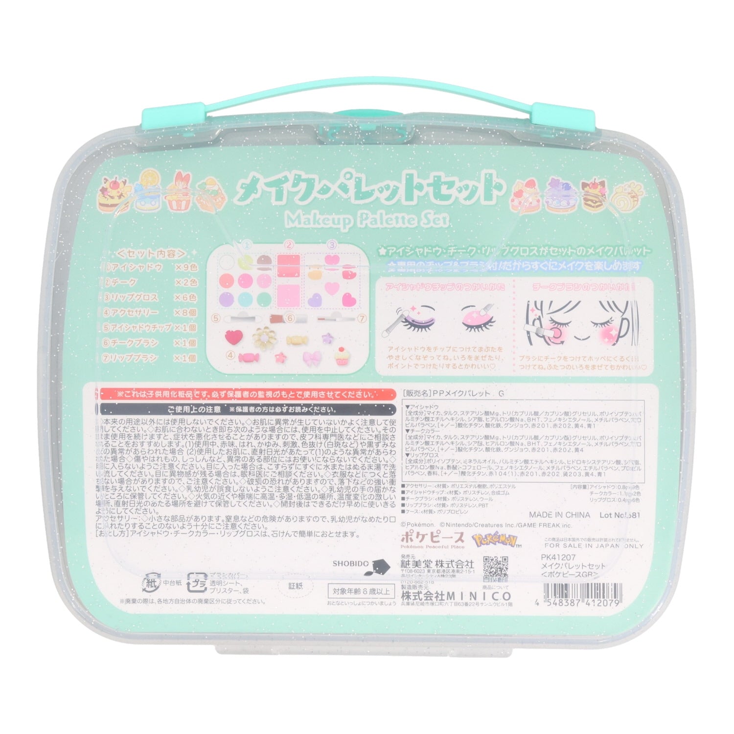 Makeup palette set <Pokepiece GR>