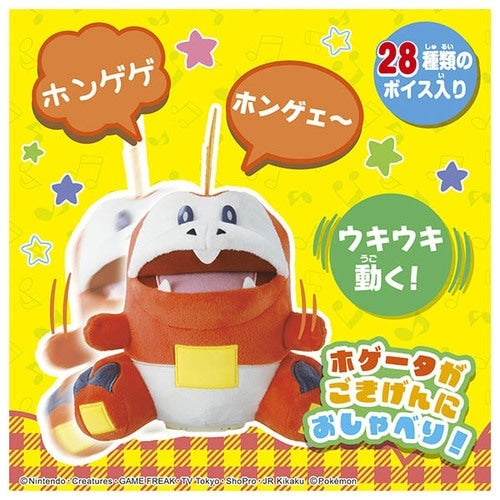 Hogeta plushie from Japan, adorable singing pose