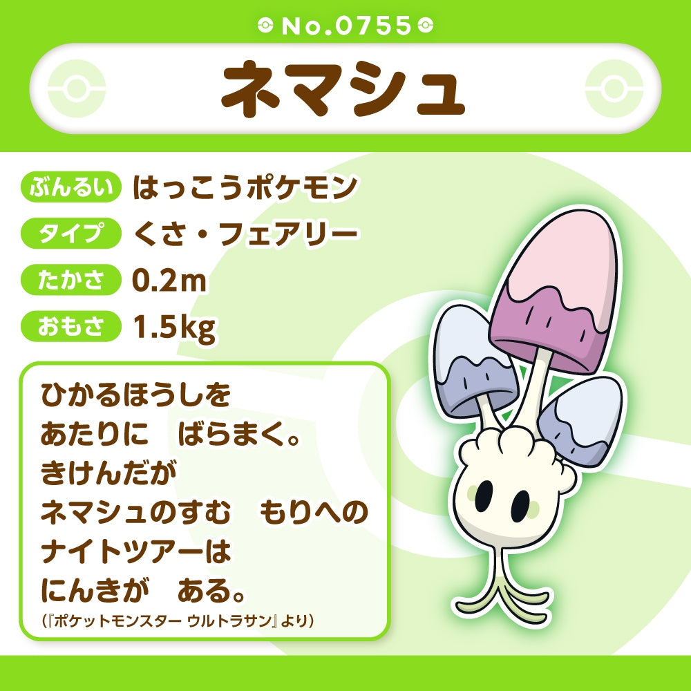 Morelull #755 Pokémon fit Plush – Official Pokémon Center Japan