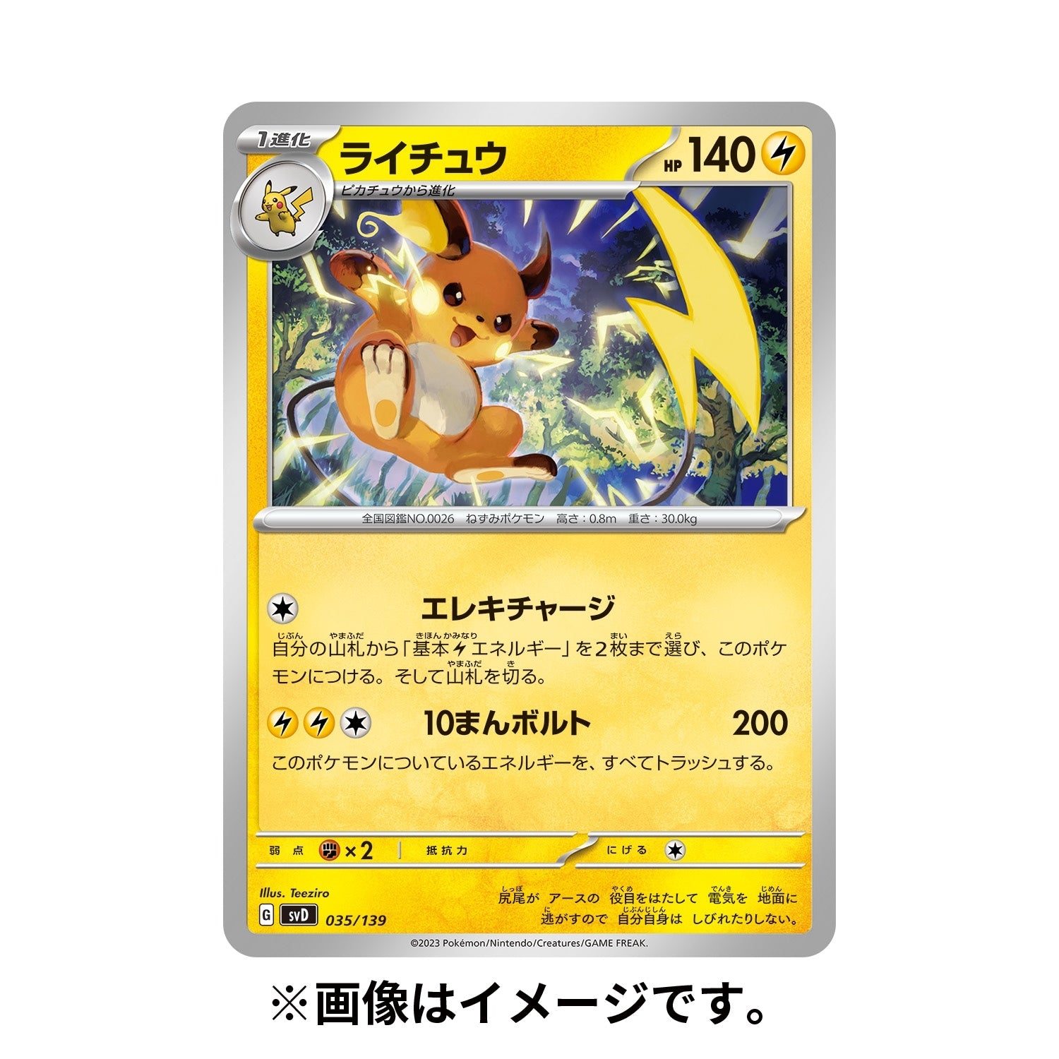Pokémon TCG Scarlet & Violet ex Start Deck — Lightning Miraidon (#1008)