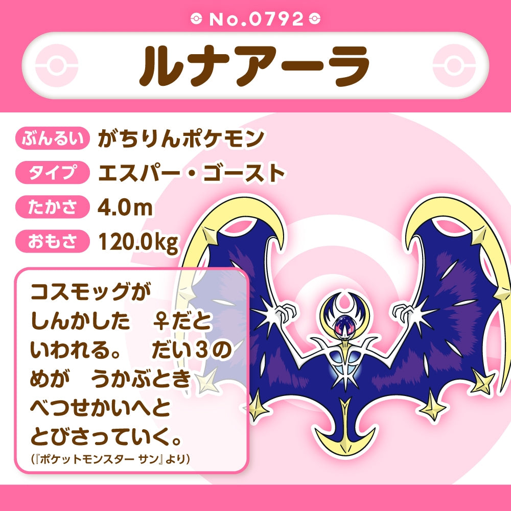 Pokémon fit Lunala (#792) Official Plush – Pokémon Center Japan