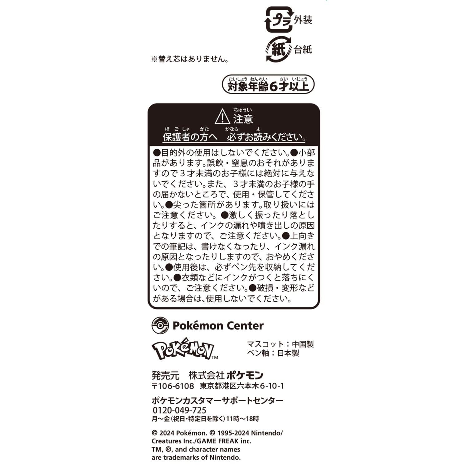 Pokemon Action Ballpoint Pen with Gible, Japan sourced collectible item