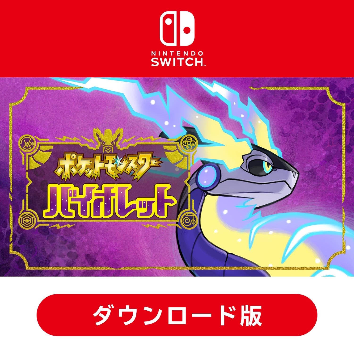 Pokemon Violet game download from Japan, featuring anime-style characters and exclusive content