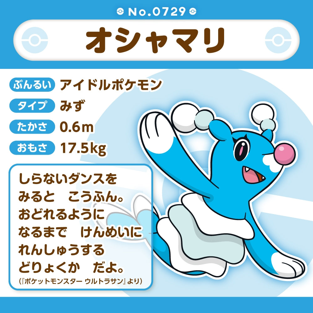Pokémon fit Brionne (#729) Official Plush – Pokémon Center Japan
