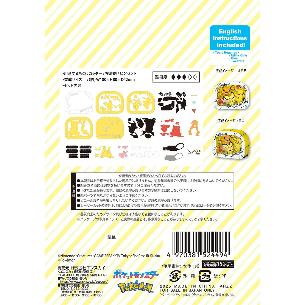 Japanese anime Paper Theater, official Pokemon Center Online product, featuring Pichu, Pikachu, Raichu in action