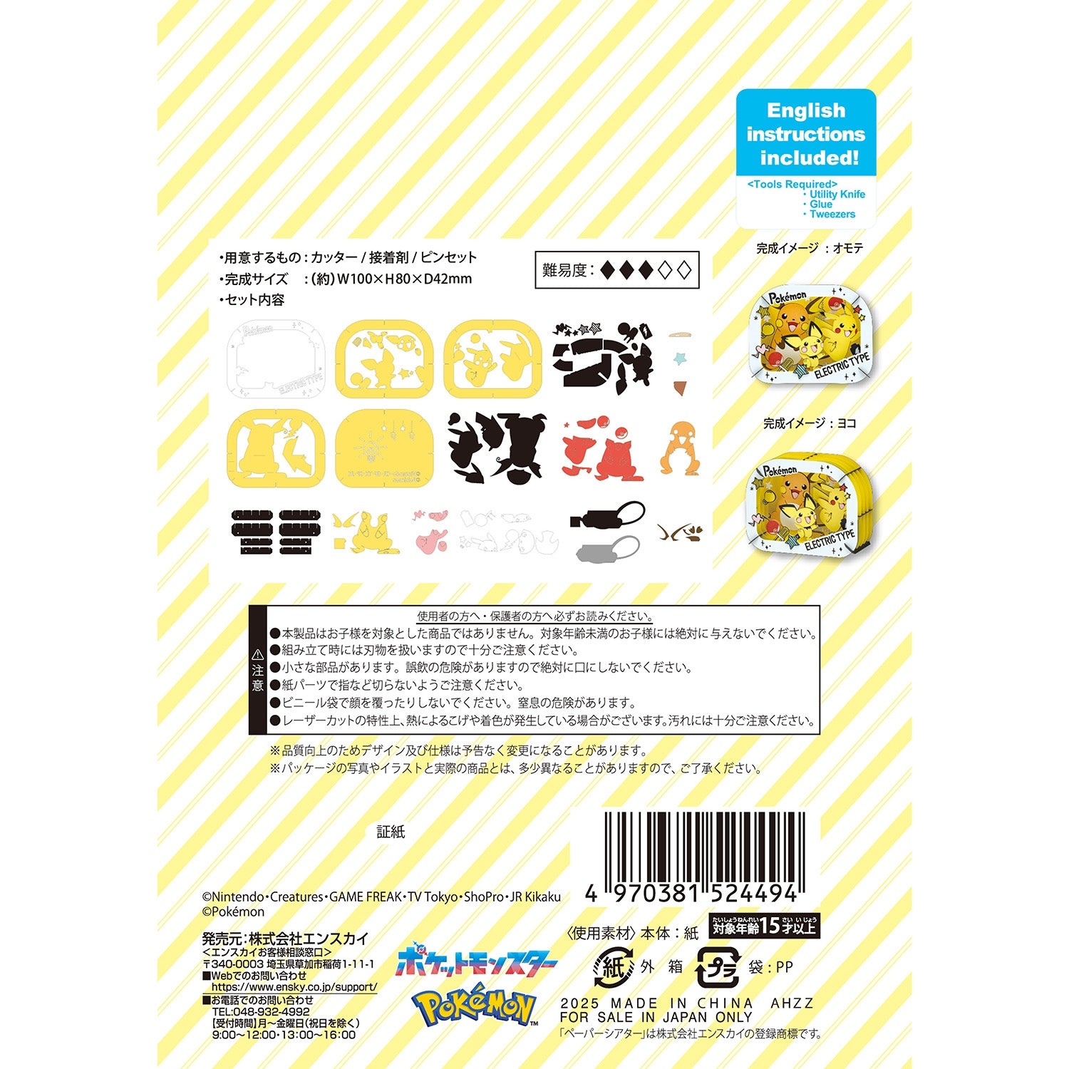 Japanese anime Paper Theater, official Pokemon Center Online product, featuring Pichu, Pikachu, Raichu in action