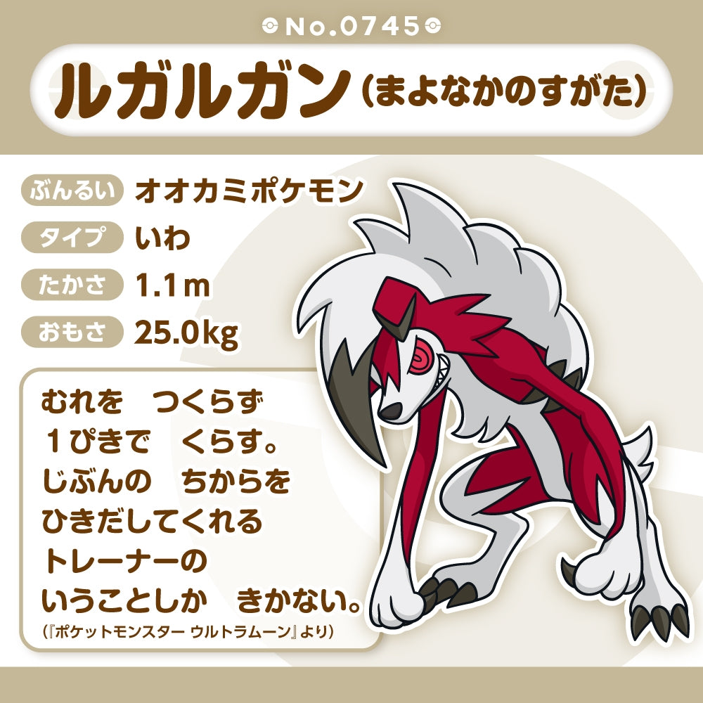 Collectible Pokémon Lugargan plush from Japan, perfect gift for anime fans
