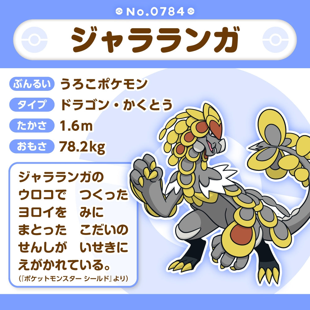 Pokémon Fit Plush #784 Kommo-o | Official Pokémon Center Japan