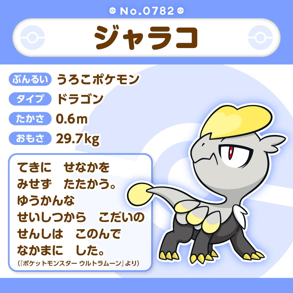 Jangmo-o #782 Pokémon Fit Plush | Official Pokémon Center Japan