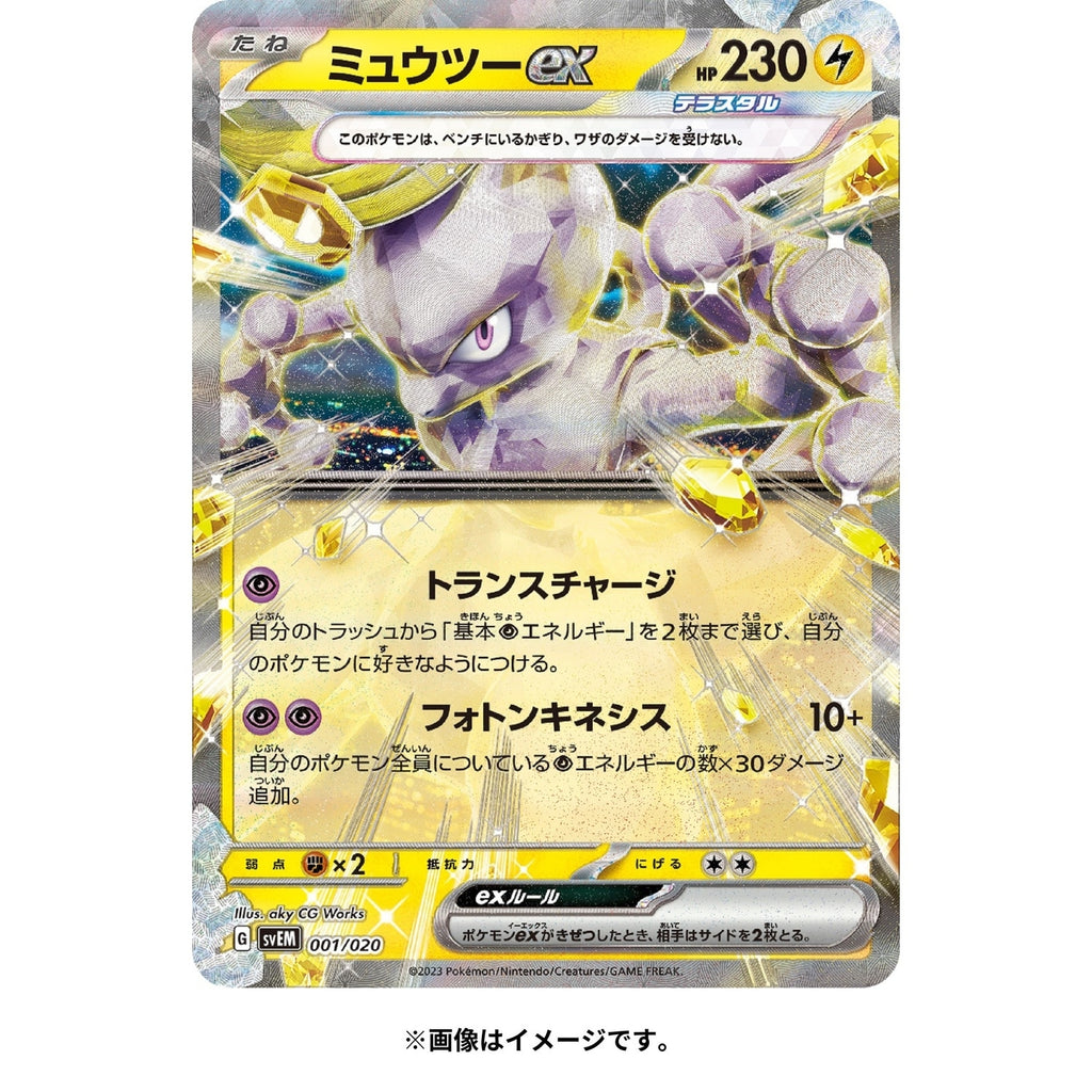 Pokémon TCG: Scarlet & Violet Starter Set — Terastal Mewtwo ex (#150)