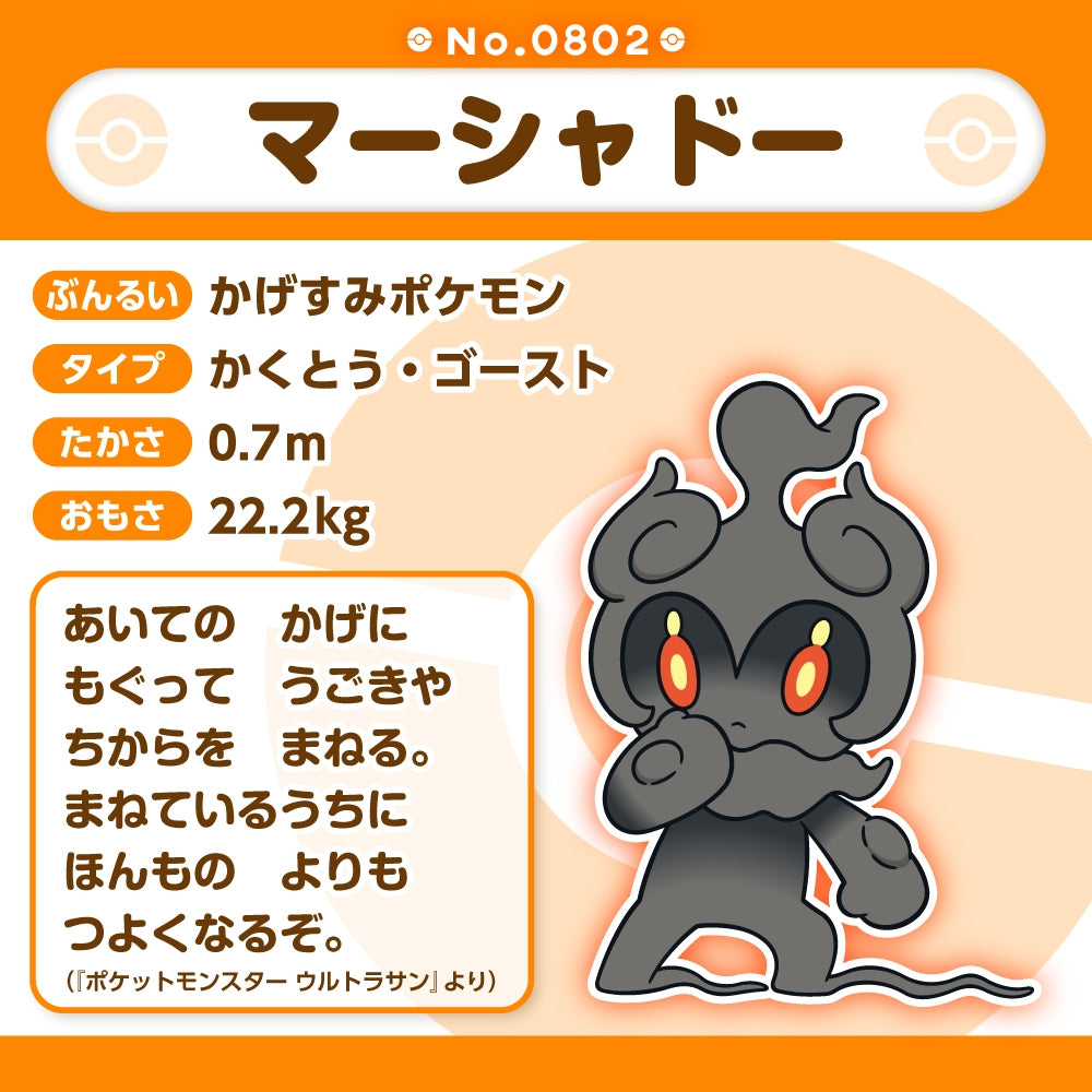 Official Pokémon Center Online Marshadow Plush, high-quality materials, Japanese import