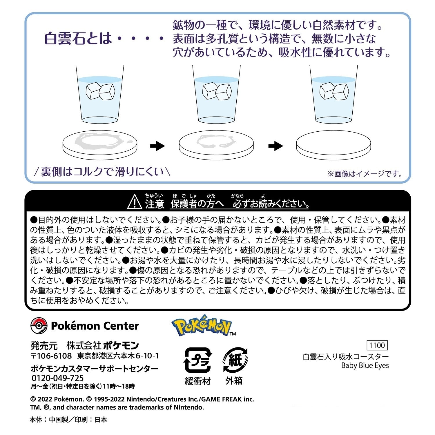 Official Pokemon Japan Water Absorption Coaster with dolomite, unique gift from Japan, Baby Blue Eyes design
