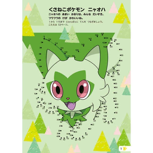 Play with Pokemon anytime! Tentsunagi & Coloring: Friends of Terrapagos and P...