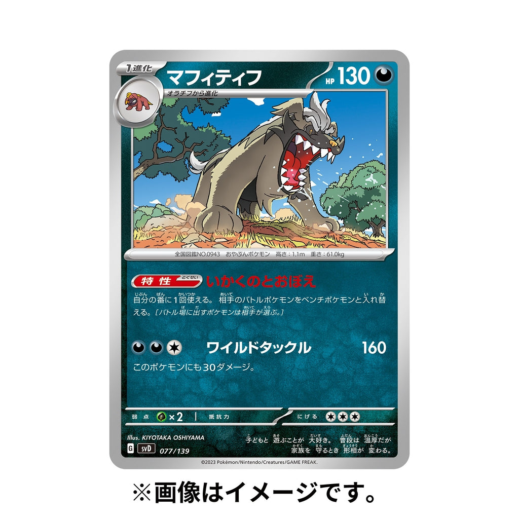 Pokémon TCG Scarlet & Violet EX Start Deck – Houndoom #229 Dark Type