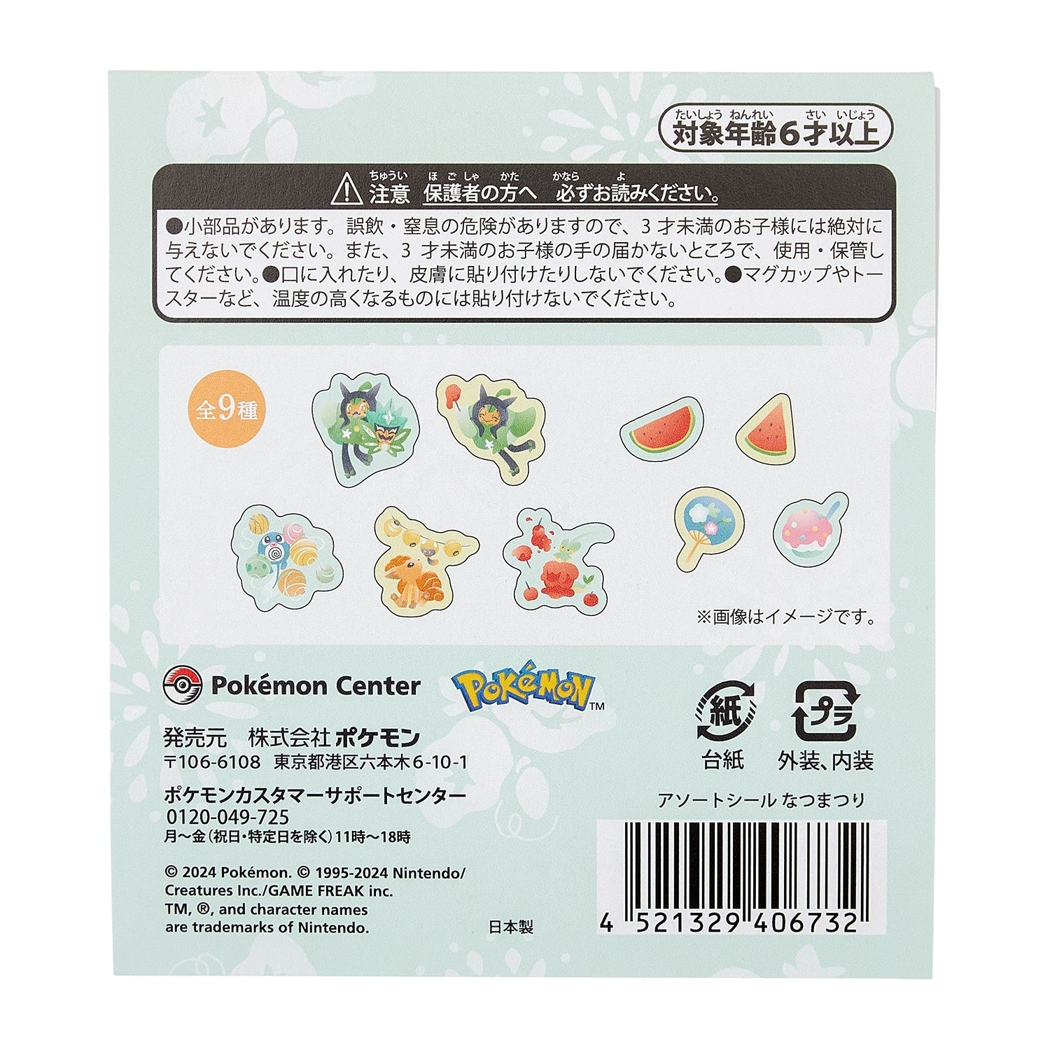 Pokemon summer festival sticker set featuring Pikachu and friends from Japan