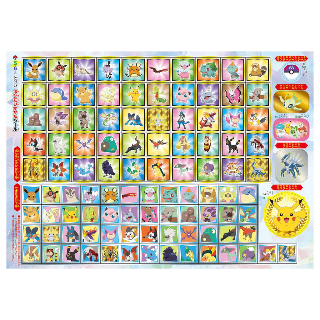 Pokédex Drill 5th and 6th Years Tokei