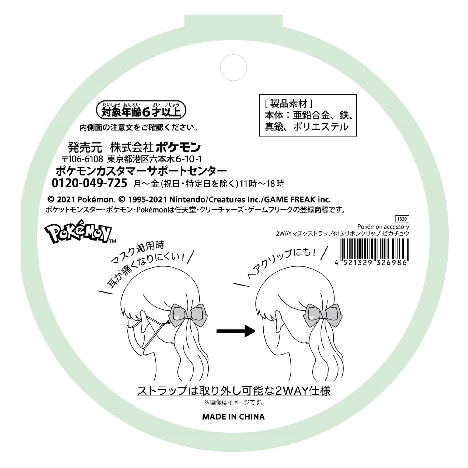 Pokémon accessory Ribbon clip with 2WAY mask strap Pikachu