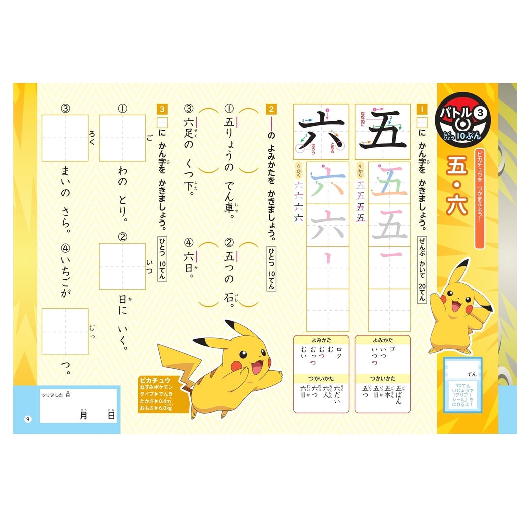 Zukan Drill 1st grade elementary school Kanji