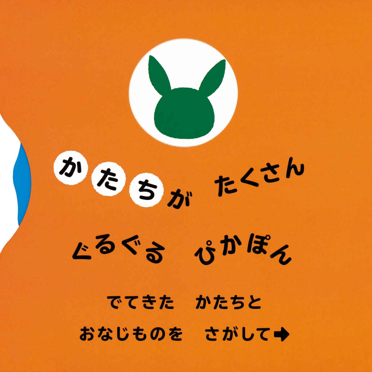 Monpoke picture book for ages 0 and up Guruguru Pikapon