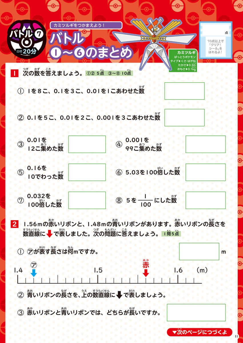 Zukan drill for 4th grade elementary school decimals and fractions