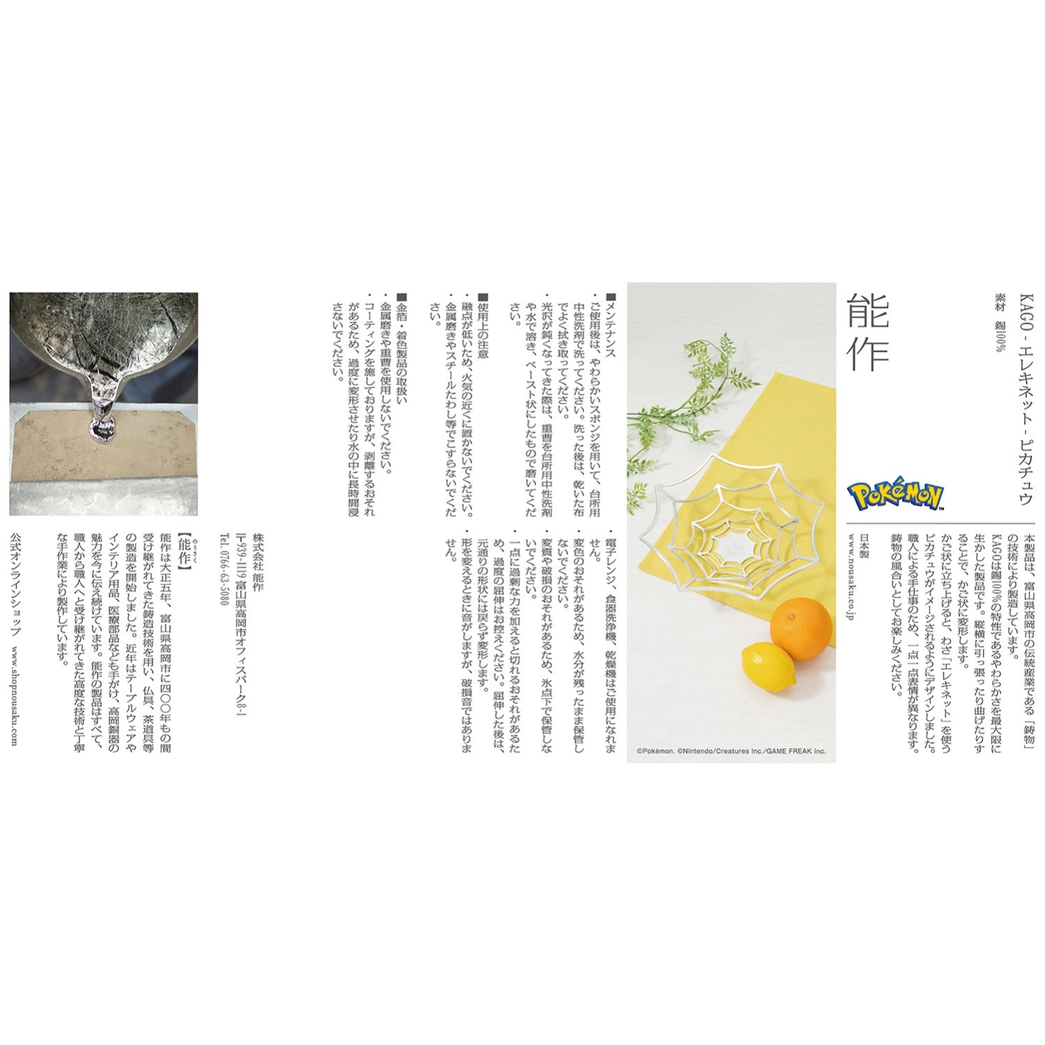 KAGO - Electric Net - Pikachu