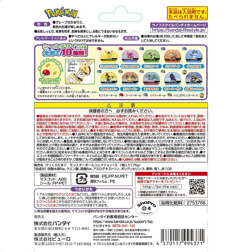 Bikkura Egg Poké Ball Collection 12