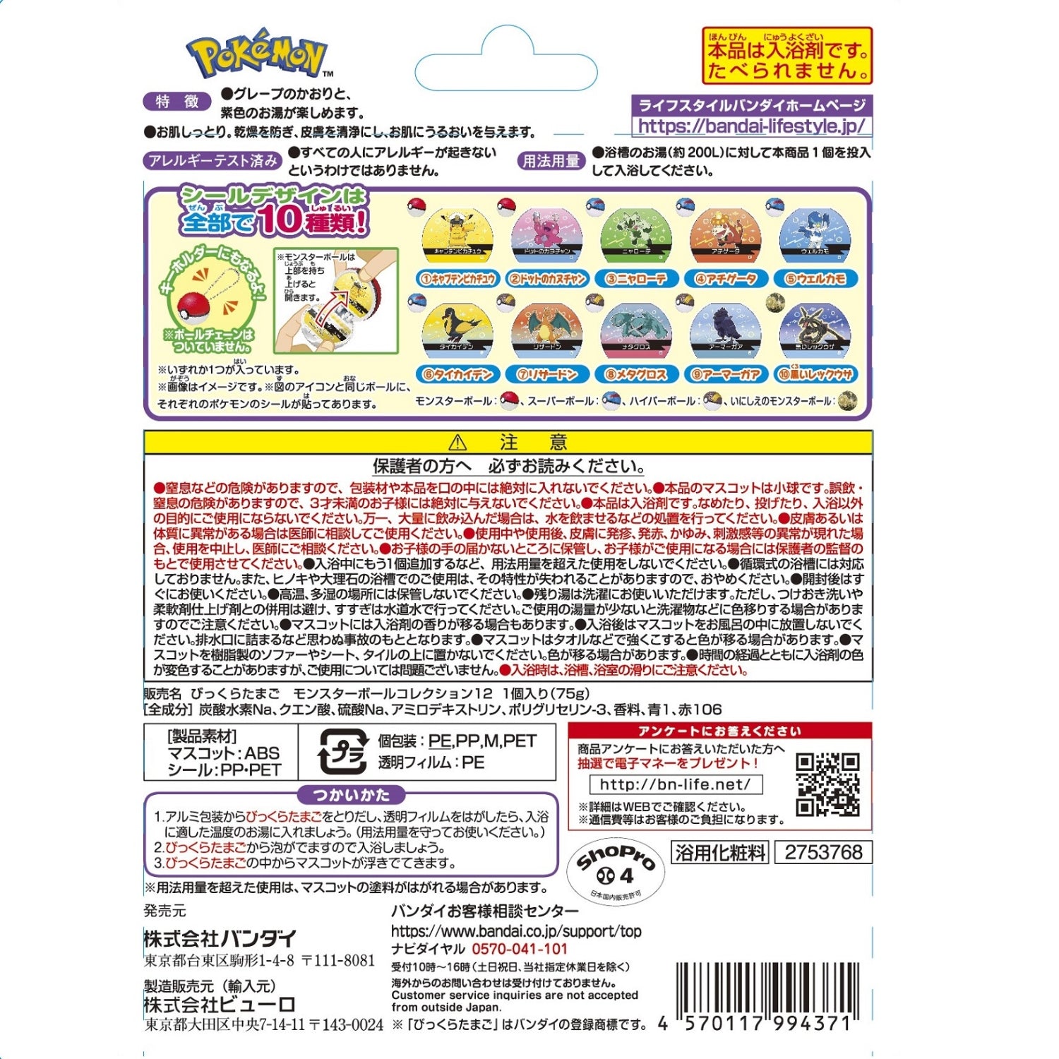 Bikkura Egg Poké Ball Collection 12