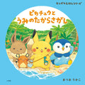 Monpoke Picture Book Series Pikachu and the Sea's Treasure Search
