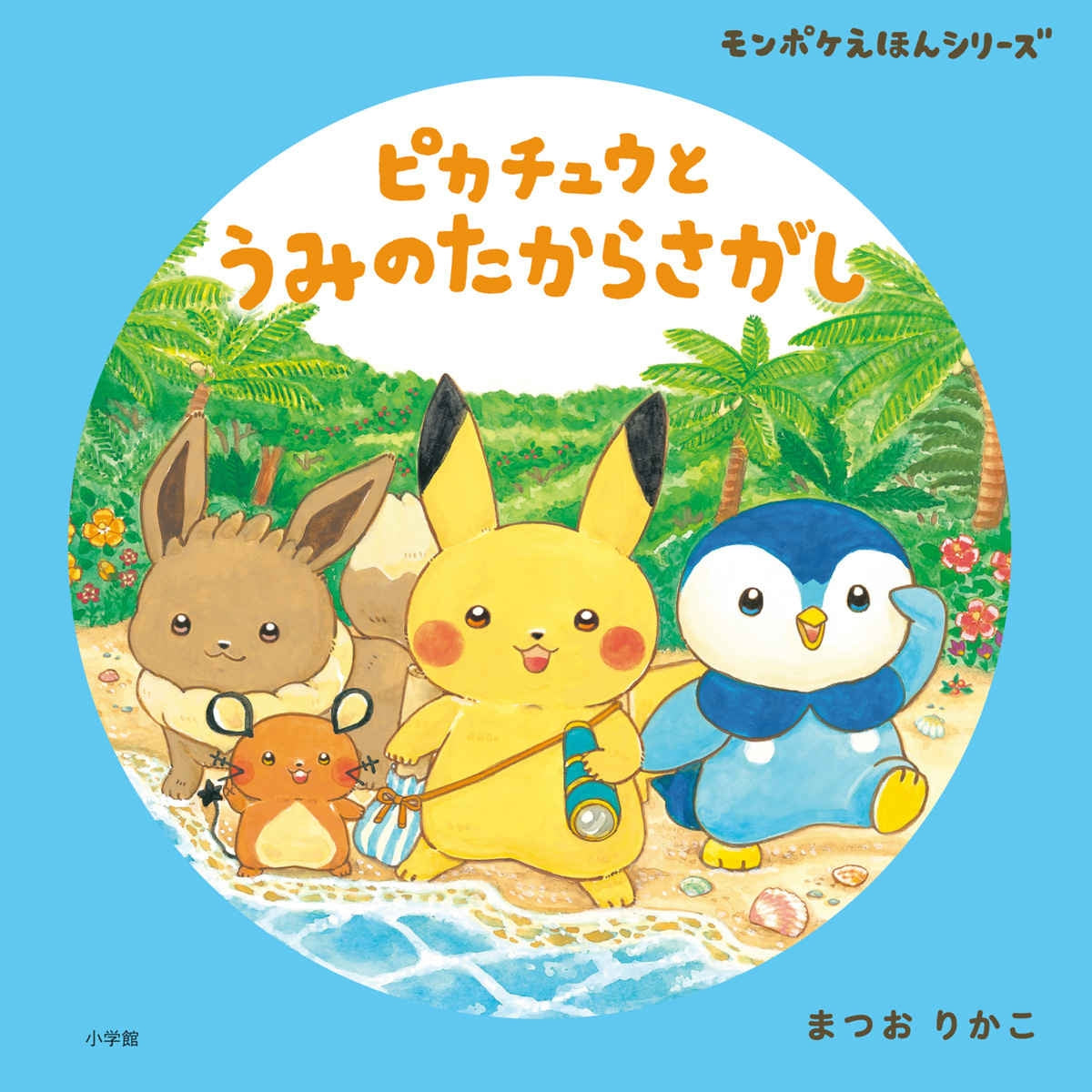 Monpoke Picture Book Series Pikachu and the Sea's Treasure Search