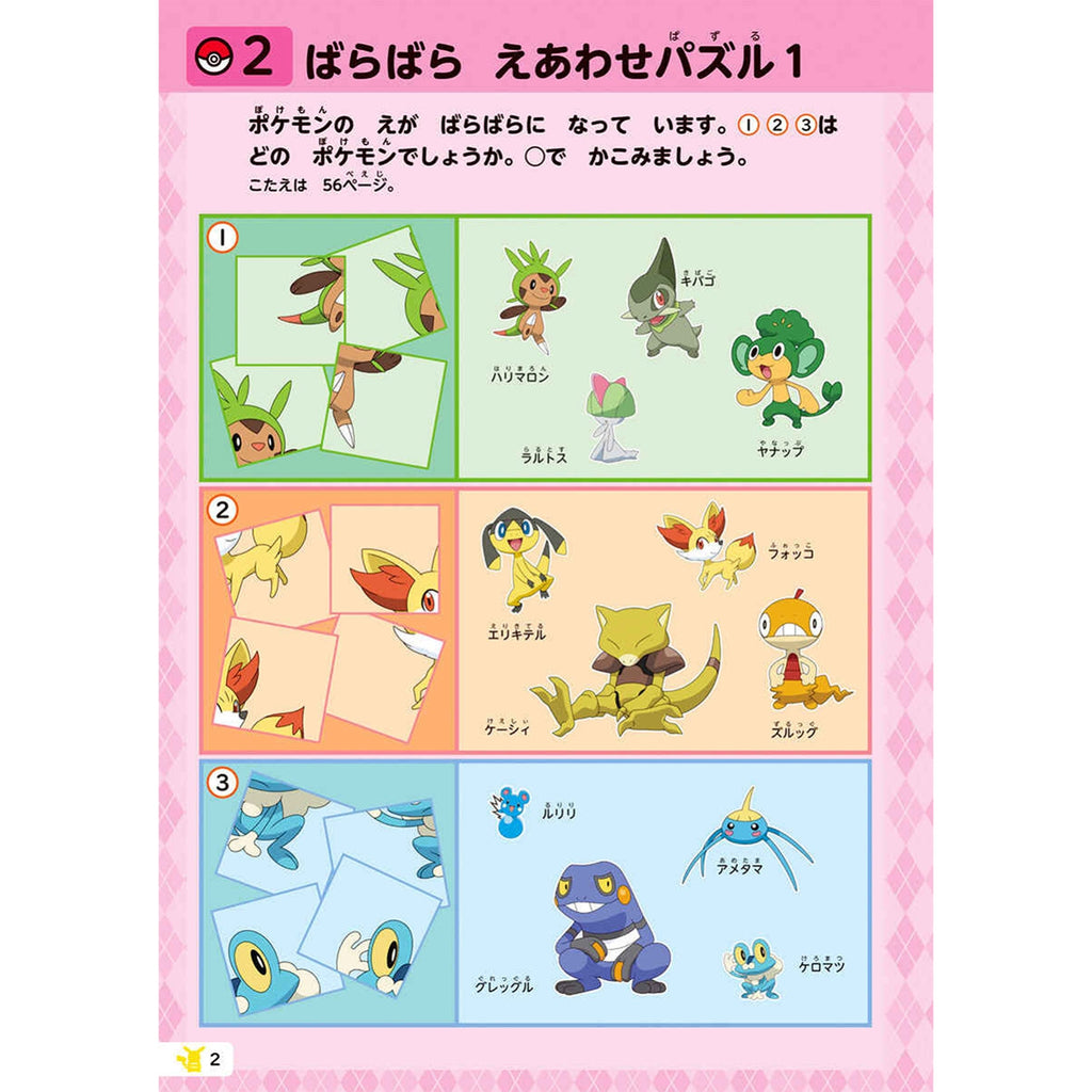 Have fun solving your first puzzle