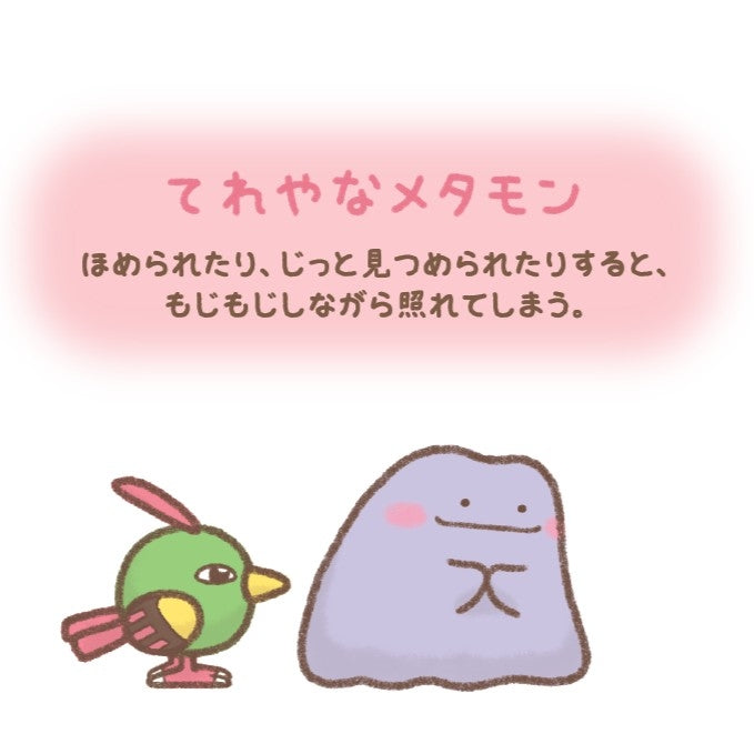 Mascot Ten Poke Ten Colors Tereyana Metamon