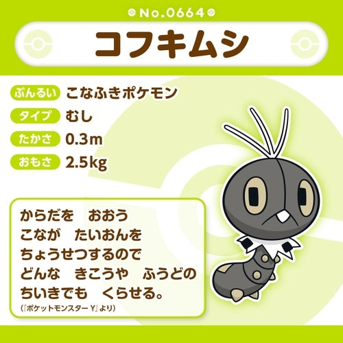 Rare Pokemon 664 Plush Kofu Beetle from Japan, unique beetle character