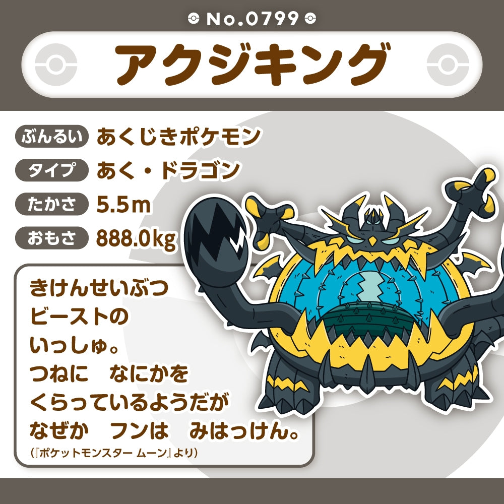 Authentic Japanese Akuji King plush toy, Pokemon Center Online exclusive