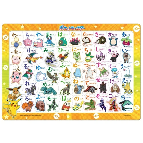 Child Puzzle 47P with colorful Hiragana characters from Japan