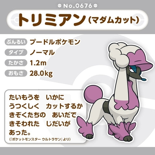 Japanese Pokémon collectible Trimian plush, adorable pose and design