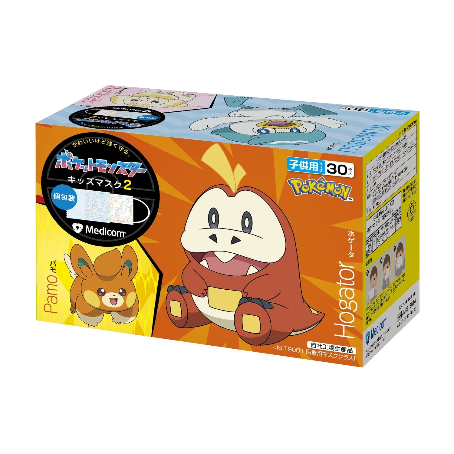 Kids Mask 2_Individually wrapped 30 pieces