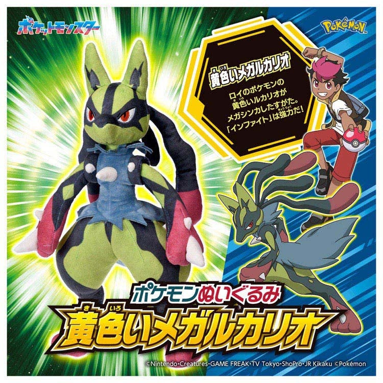 Yellow Mega Lucario plushie standing up, posing with its powerful aura and authentic Japanese packaging