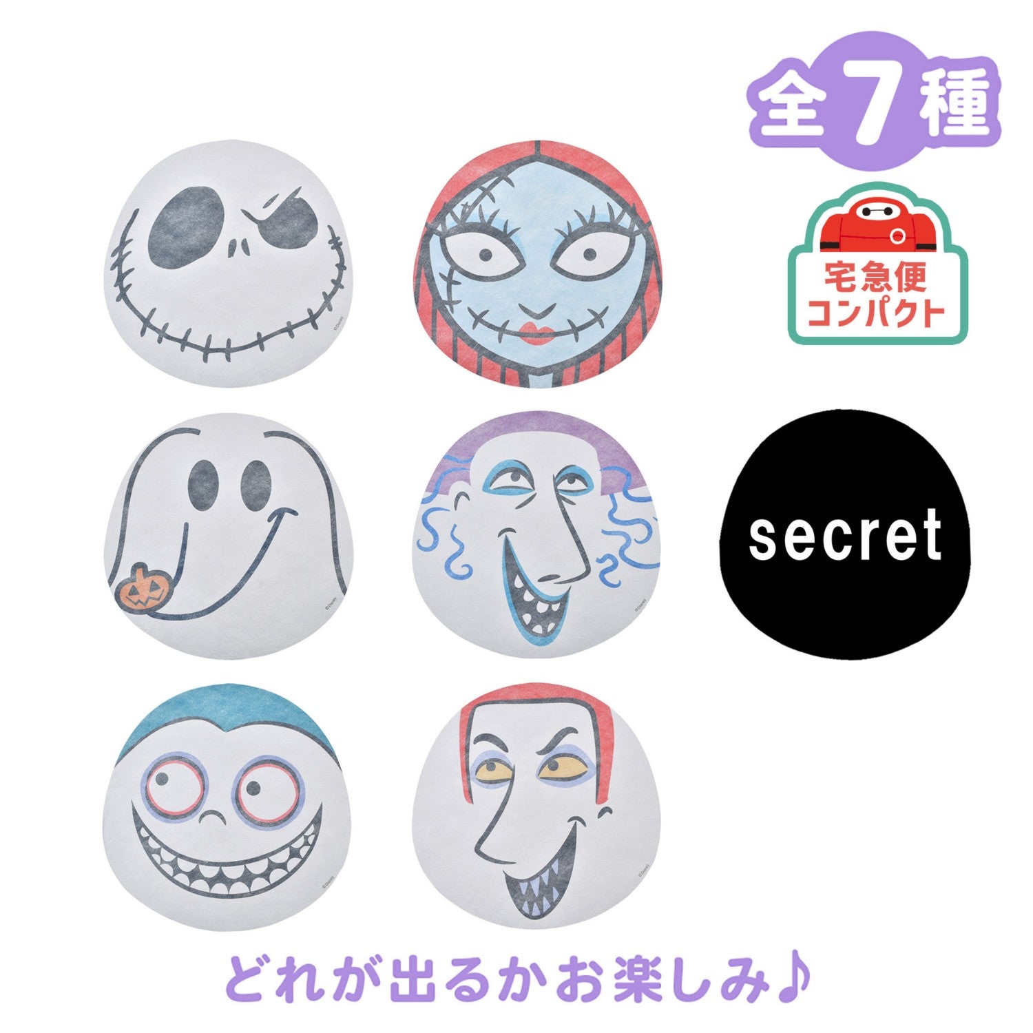 Tim Burton The Nightmare Before Christmas Secret Face Mask Hotel like Collection from the movie “Tim Burton's The Nightmare Before Christmas”