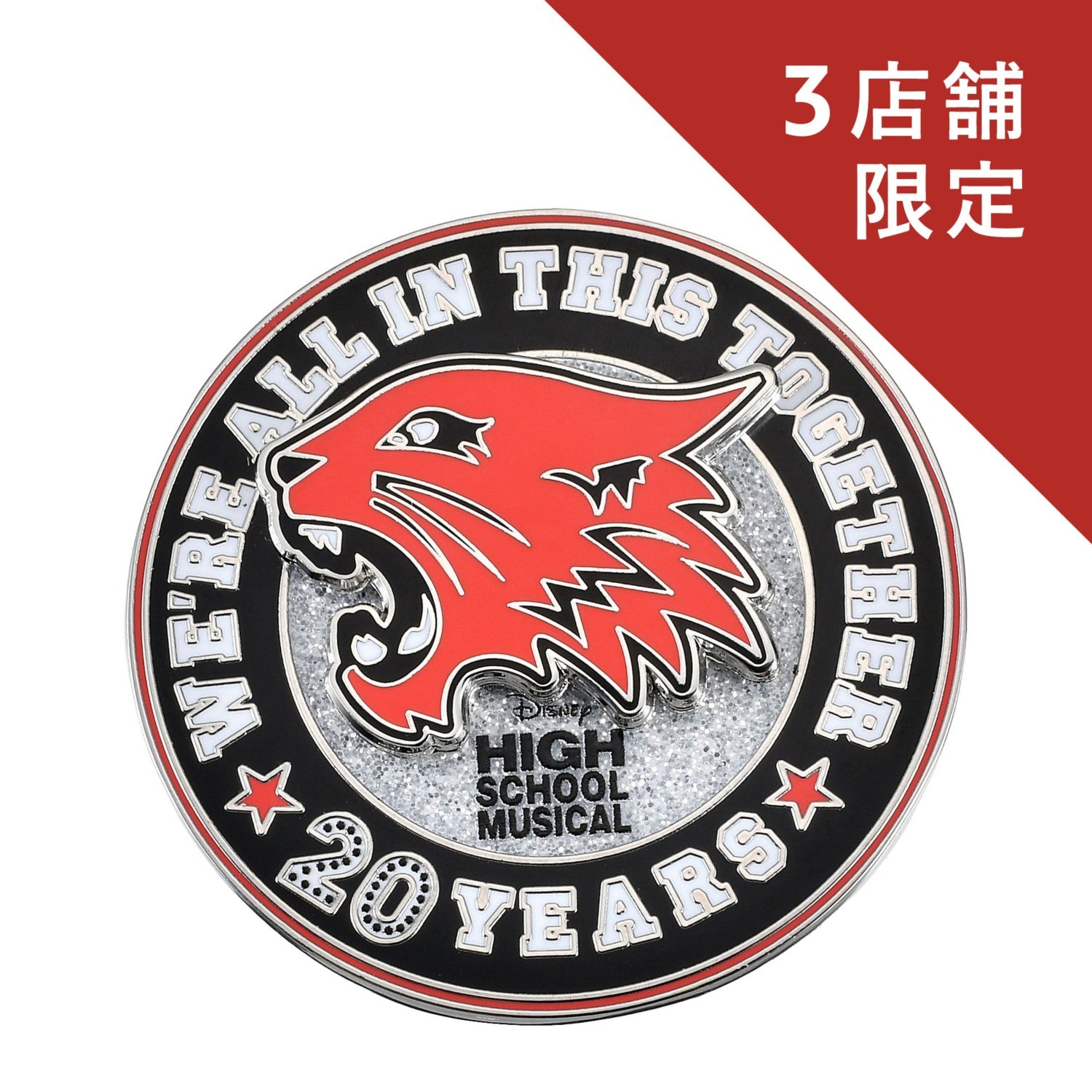 High School Musical Pin Badge 20th Anniversary High School Musical