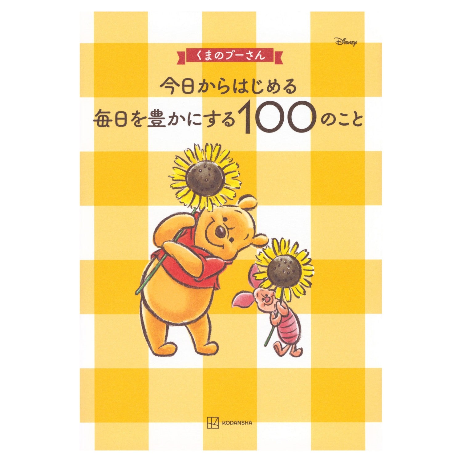 Winnie the Pooh 100 things to enrich your everyday life starting today