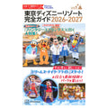 Tokyo Disney Resort Complete Guide 2026-2027