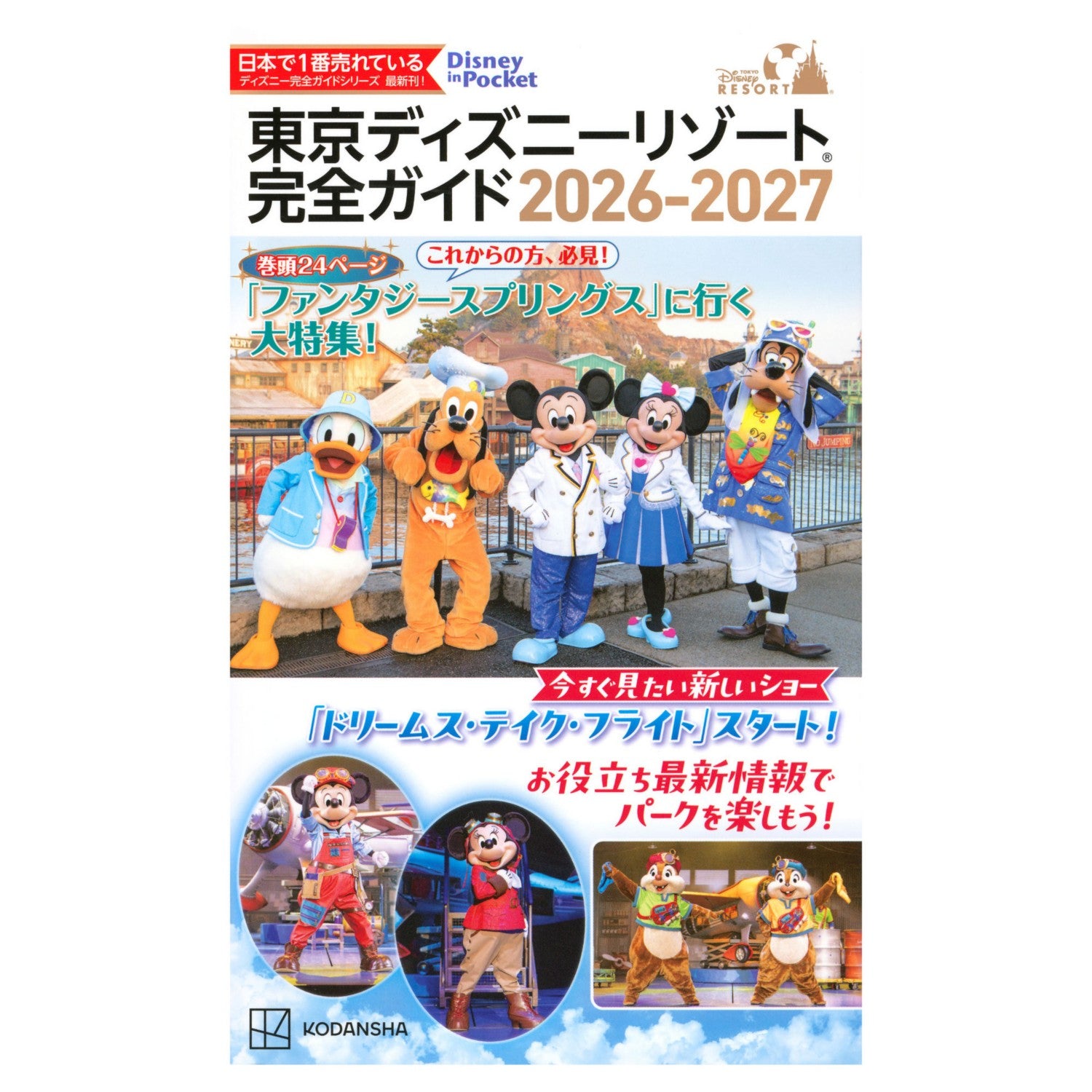 Tokyo Disney Resort Complete Guide 2026-2027