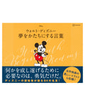 Walt Disney Words that make dreams come true