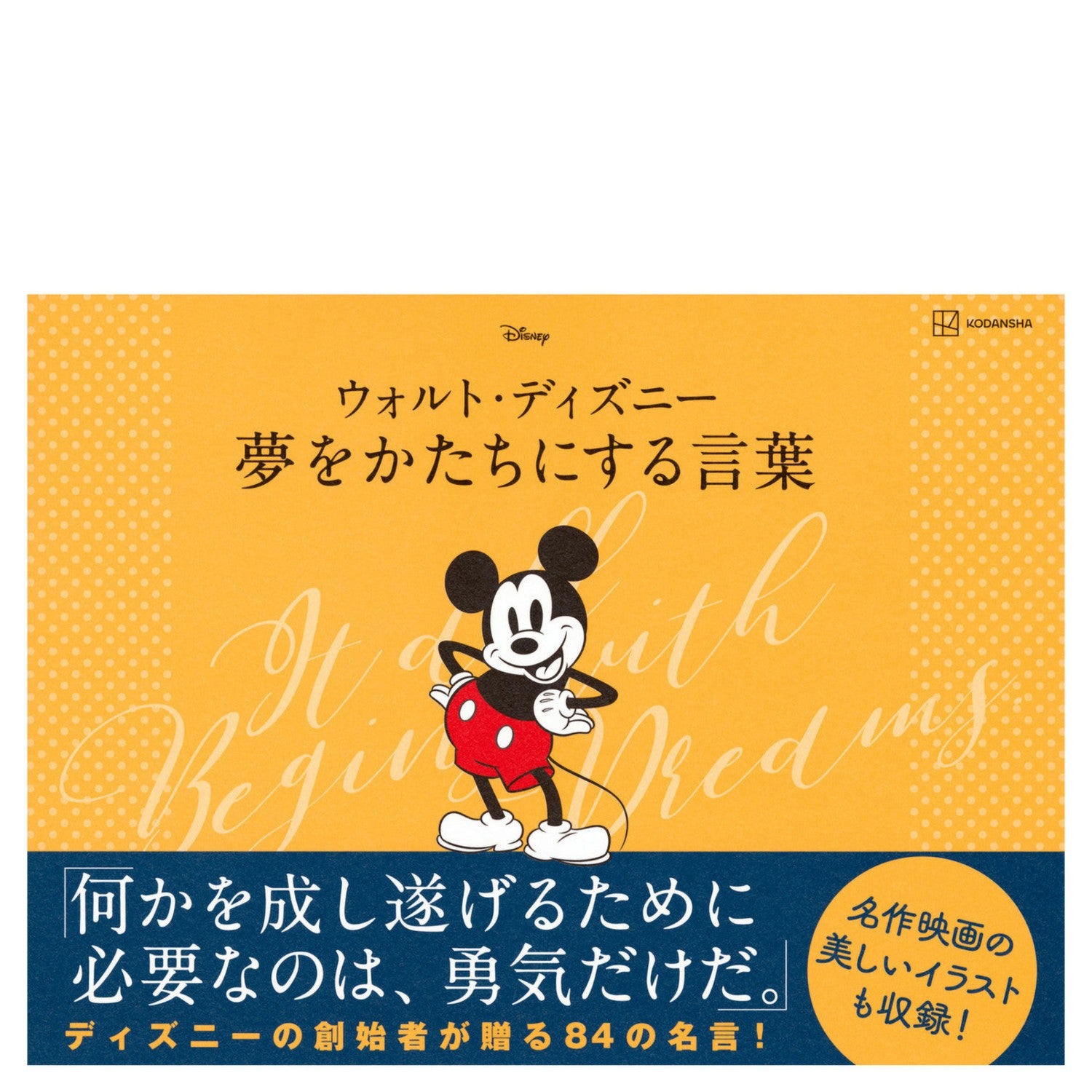 Walt Disney Words that make dreams come true
