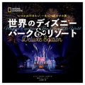 A once-in-a-lifetime trip that I want to go to someday Disney Parks & Resorts around the world Deluxe Edition