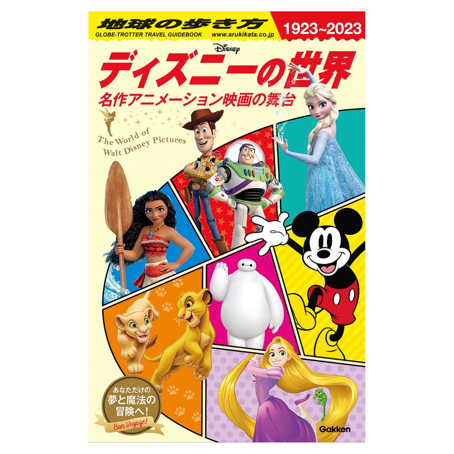 Chikyu no Arukikata Disney World: The setting of the classic animated film