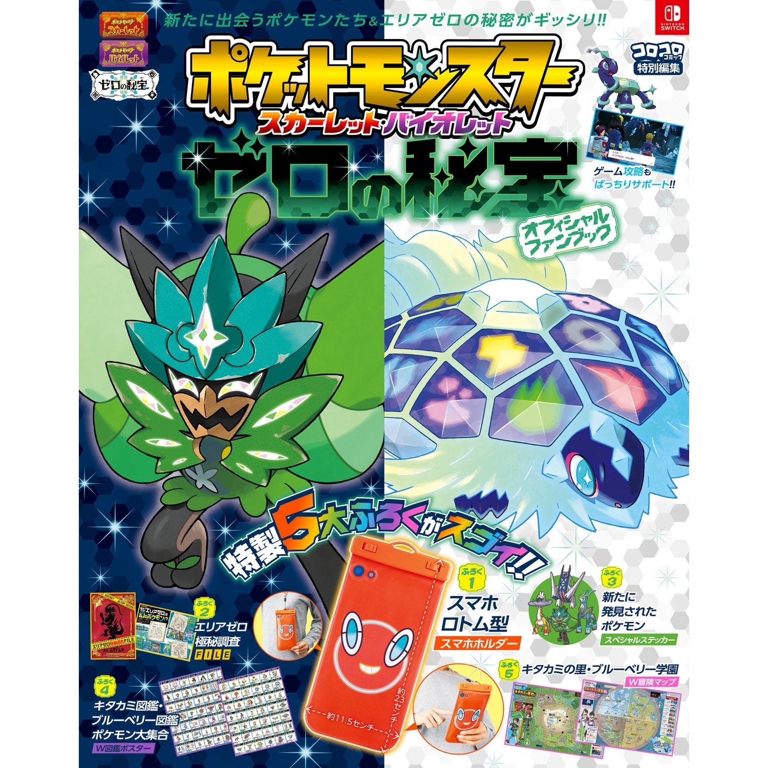 Pokemon Scarlet Violet Zero's Treasure Official Fan Book